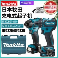 Makita牧田DF033D充電起子機DF032D無刷12V電動螺絲刀手電鑽改改
