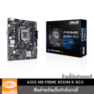 สินค้าใหม่-ลดราคาพิเศษ MAINBOARD (1200) ASUS PRIME H510M-K DDR4 (REV. 2.0) As the Picture One