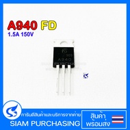 A940 TRANSISTOR ทรานซิสเตอร์ A940 FD 1.5A 150V  (สินค้าในไทย ส่งเร็วทันใจ)