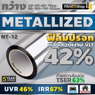 NT-12 VLT-42% ฟิล์มกรองแสง ฟิล์มปรอท Metallized Window Film ฟิล์มกรองแสงรถยนต์ ฟิล์มติดอาคาร  (ราคาต