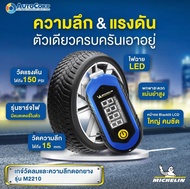 เกจ์วัดลมยาง และความลึกดอกยาง เกจ์วัดลม มิชลิน แบบชาร์จไฟ รุ่น M2210 Michelin Digital Tire Tread Dep