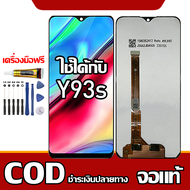 ใช้ได้กับ LCD ViVO Y93S เข้ากันได้กับหน้าจอสัมผัส vivo y93s พร้อมไขควง + กาว รองรับการชำระเงินปลายทา