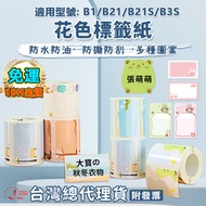 Jingchen Goods B1 B21S B21pro B31 K3 B4 Label Sticker Color Paper Machine Name