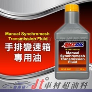 Jt車材 台南店 - 安索 AMSOIL MTF HONDA / MINI 專用手排油 特殊 手排油 變速箱油