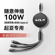 KIA Car Mobile Phone Charger Sportage Soul EV6 Carens Carnival Fast Charge Data Cable Fast Charge Ca