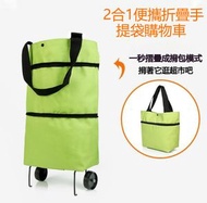 A22- (綠色)2合1便攜折疊手提袋購物車 折疊式可背/拖輪二用購物車  買菜車 購物袋