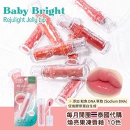 【泰國代購💄 Baby Bright｜Rejulight Jelly Tint 果凍唇彩｜10色】
