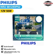Car Headlight Bulb PHILIPS HIR2 12V 55W X-tremeVision Pro150 Code 9012XVPS2