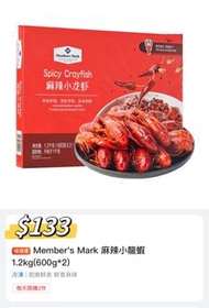 31/5 山姆開團 小龍蝦