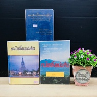 Book: The Tai People Leave The Land | x6342 x6343 x6344