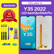 จอ vivo y35 แท้ หน้าจอ VIVO Y35 2022 หน้าจอLCD วีโว่ Y35 หน้าจอมือถือ เเถมกาว+ไขควง สินค้ามีพร้อม