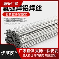 70鋁鎂焊接鋁電焊機純鋁鋁合金矽氬弧焊絲鋁焊絲10鋁焊條43405356