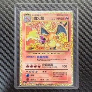 PTCG 25周年 噴火龍頂級收藏禮盒 噴火龍 CHARIZARD