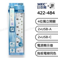 MEC - 日本剛 MEC x JT 4位獨立開關拖板 (5A / 6尺) 422-484｜花色期間限定特別版｜2 x USB + 2 x Type-C｜排插｜拖板