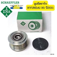 มูเล่ไดชาร์จ ฟรีล็อค HYUNDAI H1 ปี2011 D4CB 2.5CRDi Grand Starex 535024510 F-576631 INA *88140