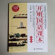 TAIWAN MANDARIN BOOK KAI MING GUO YU KE Ben 6