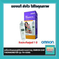 เครื่องวัดอุณหภูมิอินฟราเรดทางหู OMRON EAR THERMOMETER รุ่น TH-839S