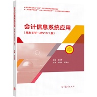 Accounting Information System Application (Using You ERP-U8V10.1 Version) Wang Zhongxiao Premium Edu