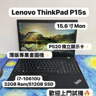 (聯想專業畫圖商務機😍)Lenovo ThinkPad...
