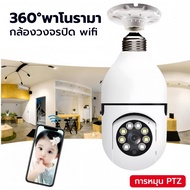 กล้องวงจรปิด 360wifi  V380 Pro 1080P  กล้องวงจรปิดหลอดไฟ กล้องวงจรปิดไร้สาย with Alarm Xiaomi survei