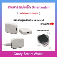 สายชาร์จ smartwatch แบบแม่เหล็ก ชาร์จได้300กว่ารุ่น HW9 mini X29 pro max Y8 ultra Watch 9 X22 pro