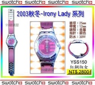 【99鐘錶屋】Swatch2003：Irony Lady系列（YSS150）：免運+紀念品～最後乙只絕版品