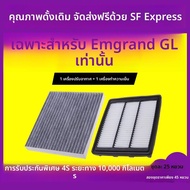 ฟิลเตอร์อากาศอัพเกรดสำหรับ Geely Emgrand GL