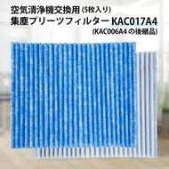 ◎日本販賣通◎(代購)日本大金 DAIKIN 光觸媒濾紙 集塵靜電 5入 KAC017A4
