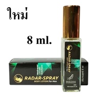 โฉมใหม่ RADAR SPRAY โลชั่นบำรุงผิวผู้ชาย บอดี้ แลดี้ โลชั่น แบบขวดสเปรย์ 1 ขวด ขนาด 8 ซีซี Ladi-Plu