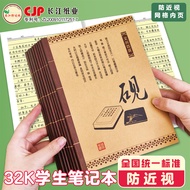 Nagae Paper Industry 32K Anti-Myopia Student Notebook Uniform Standard Size Chinese Style Design Out