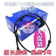 Suitable for Bmw F18F35F02F07X3X5X6ATE Wheel Speed Sensor Front and Rear Wheels ABS Induction Line A