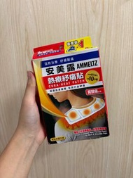 Ammeltz安美露 熱療紓痛貼肩頸痛對策2 + 1片