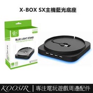 【現貨】適用於Xbox Series X主機底座 X-box Series X藍光底座帶HUB擴展器 XSX主機直立式幻