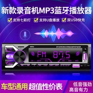 Car Radio Mp3 Bluetooth Player 12V/24V General Motors Truck Card Insertion Host CD Player Rongguang