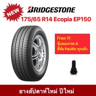 Bridgestone 175/65 R14 Ecopia EP150 บริดจสโตน ยางสัปดาห์ใหม่ ปีใหม่ ประหยัด ปลอดภัย นุ่มสบาย ยาวนาน 