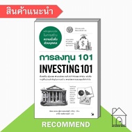 Book Investment 101 INVESTING 101 Howto Financial Management Michelle Kegen