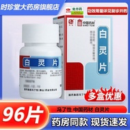 Fenglix White Spirit Tablets 96 Tablets/Box Prescription Medicine Fenglix White Spirit Tablets 96 Ta