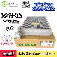 ตู้แอร์ YARIS VIOS รุ่น 2 ปี 2006-2012 (110300 Vinn YARIS 2007) คลอย์เย็น TOYOTA โตโยต้า วีออส ยารีส