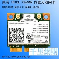 intel 7260AN內置無線網卡5G雙頻wifi接收發射藍牙4.0 MINI-PCIE