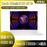 【618回饋10%】MSI 微星 Stealth 16Studio A13VF-401TW (i9-13900H/16G/RTX4060-8G/1T SSD/W11P/2K/240Hz/16) 客製化電競筆電