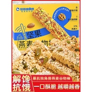 Bestselling Snack Station20260730 暴肌独角兽坚果燕麦棒奇亚籽能量蛋白棒压缩饼干坚果水果饱腹零食Bestselling Snack Station 爆款零食站20260