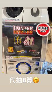 全職獵人Hunter X Hunter 扭蛋
