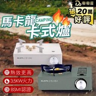 嘟嘟屋旗艦店 攜帶式卡式爐 瓦斯爐 磁吸式卡式爐 露營瓦斯爐 登山爐 烤盤卡式爐 迷你卡式爐 便攜式卡式爐