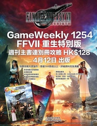 (全新) PS5 Final Fantasy VII FF7 Rebirth / 太空戰士VII 最終幻想7 重生 中文完全攻略本 (Game Weekly)