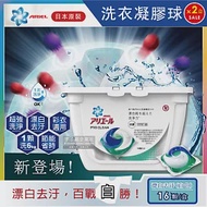 2盒超值組【日本P&amp;G Ariel】第五代3D立體洗衣凝膠球16顆/盒(彩色衣物適用/洗衣膠囊/洗衣球) 漂白去汙