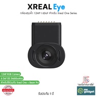 Xreal Eye กล้องสุดล้ำ 12MP I 6DoF สำหรับ Xreal One / One Pro I Effortless Capture Anytime Anywhere