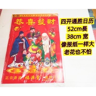 日历/2026年通胜日历/正宗香港《福源堂》通胜日历