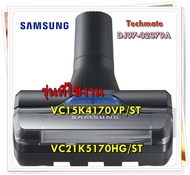 อะไหล่เครื่องดูดฝุ่นของแท้/แปรงเครื่องดูดฝุ่นซัมซุง/DJ97-02379A/SAMSUNG/ASSY BRUSH/VC15K4170VP/ST/VC