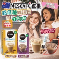 澳洲 NESCAFE 雀巢超低糖咖啡粉 (1盒10包)