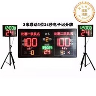 籃球比賽電子記分牌計時器三米長籃球電子記分牌24秒計時器計分器
